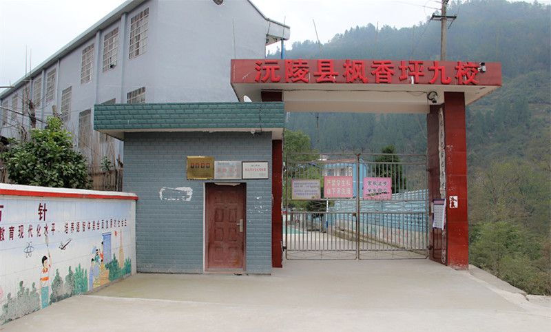 5ab850d5613c2.jpg 枫香坪九校.jpg